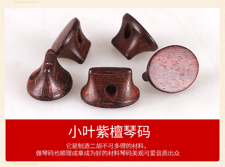 二胡琴码二胡码老松节码子纯手工制作二胡码乐器配件八款每款一个
