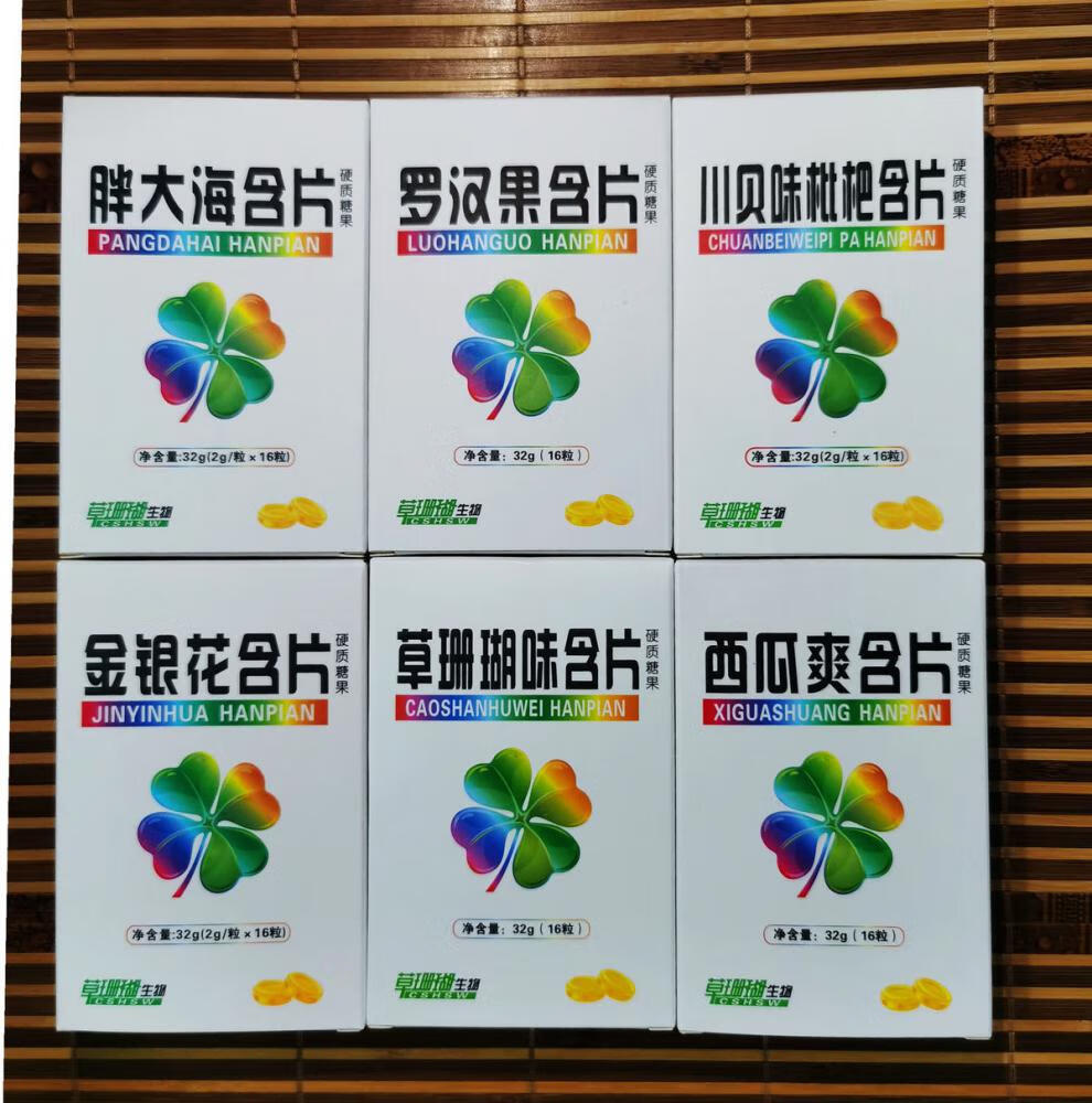 润喉含片胖大海含片金银花罗汉果含片清新口气润喉糖 罗汉果 12盒装