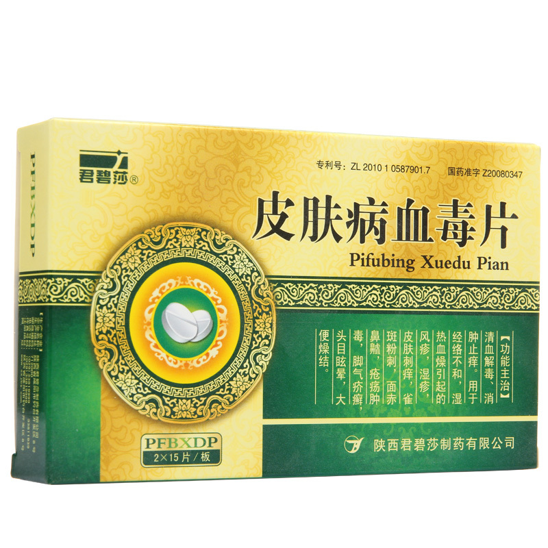 君碧莎 皮肤病血毒片 0.