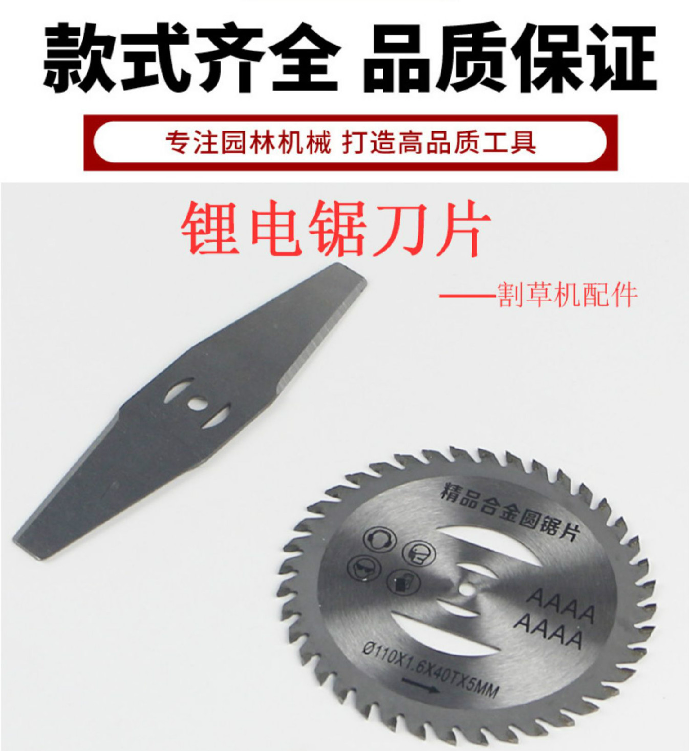 锂电刀片割草机通用一字白钢合金锰钢圆锯片打草机割灌机配件刀片京闪