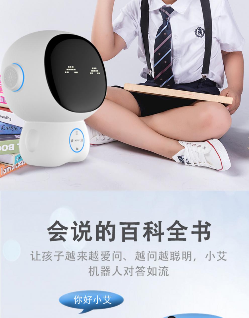 【京闪配送】小艾同学机器人ai人工智能早教学习机语音对话聊天高科技