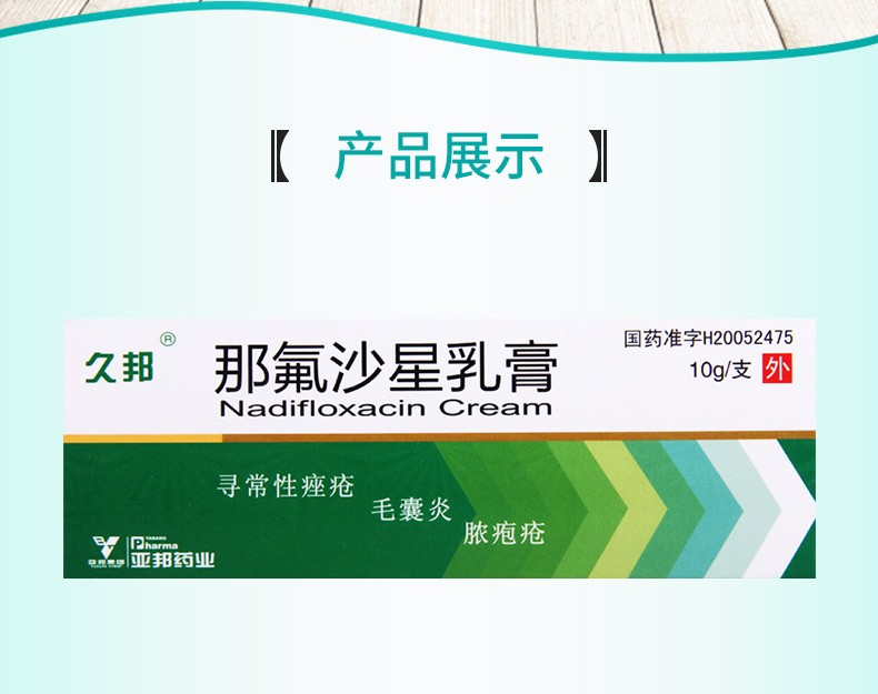 退回厂家不在上架亚邦依尤宁那氟沙星乳膏10g01g支3盒装
