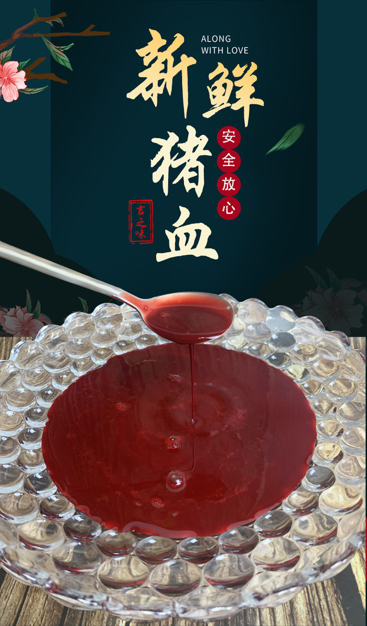 东北鲜猪血东北灌血肠毛血旺蒸血膏保真不掺水生猪血 2斤装(冷链运输)