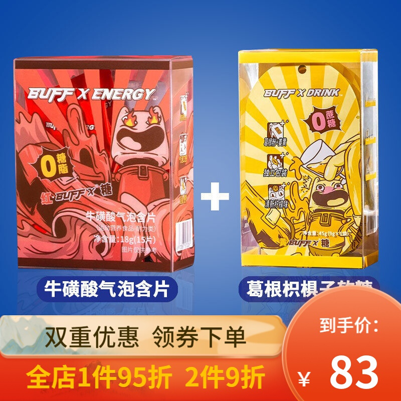 buffx糖 energy软糖红 buff糖牛磺酸气泡 含片运动营养食品耐力