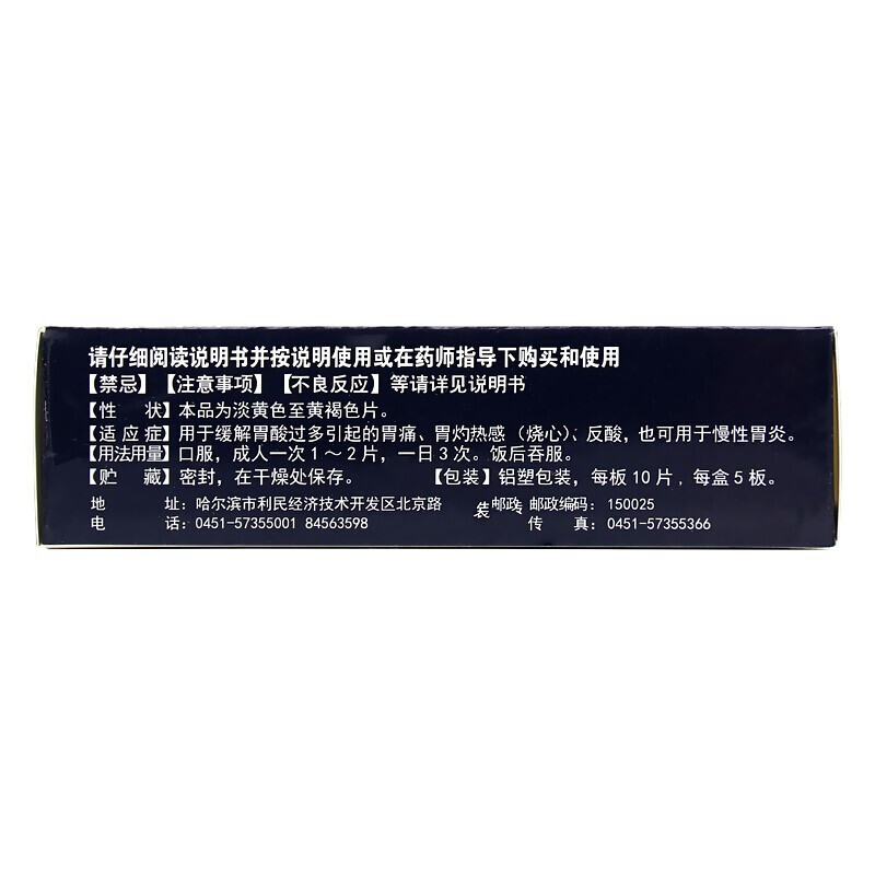 凯程必治 复方铝酸铋片 50片 用于缓解胃酸过多引起的胃痛胃灼热感