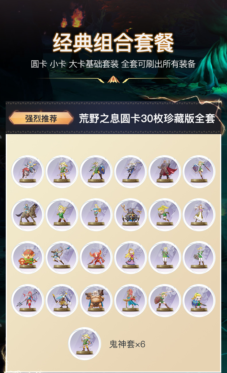 塞尔达传说荒野之息amiibo卡全套天空之剑御天ns旷野amibo赛尔达荒野