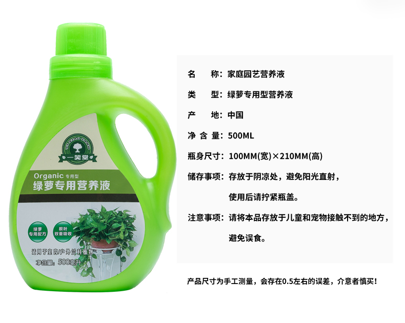 绿叶宝绿萝营养液专用肥绿箩植物叶子发黄肥料室内水培通用花肥水养