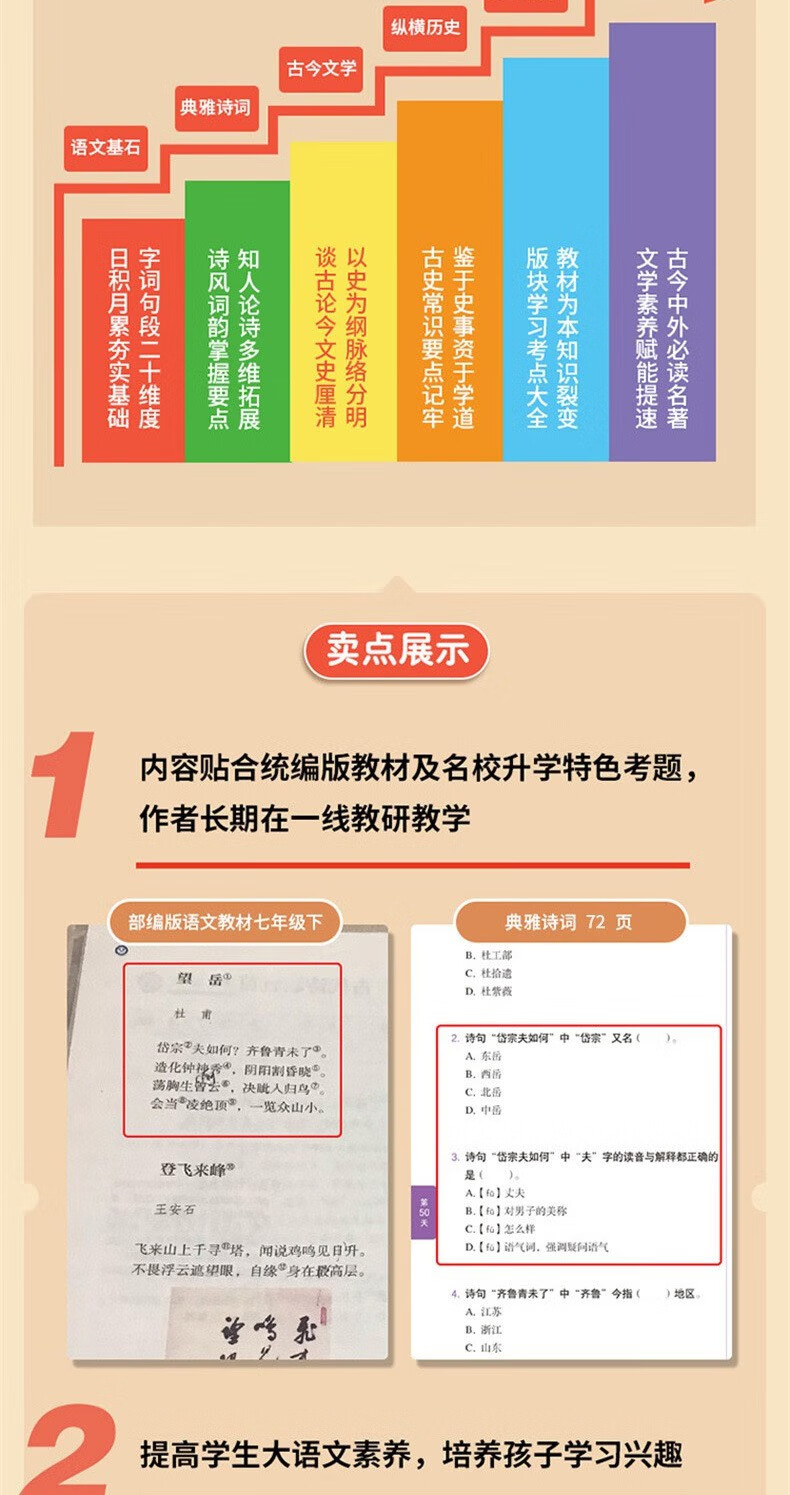 3，海澱名師劃重點每日八題全6冊 語文基石名著典雅詩詞縱橫歷史文化