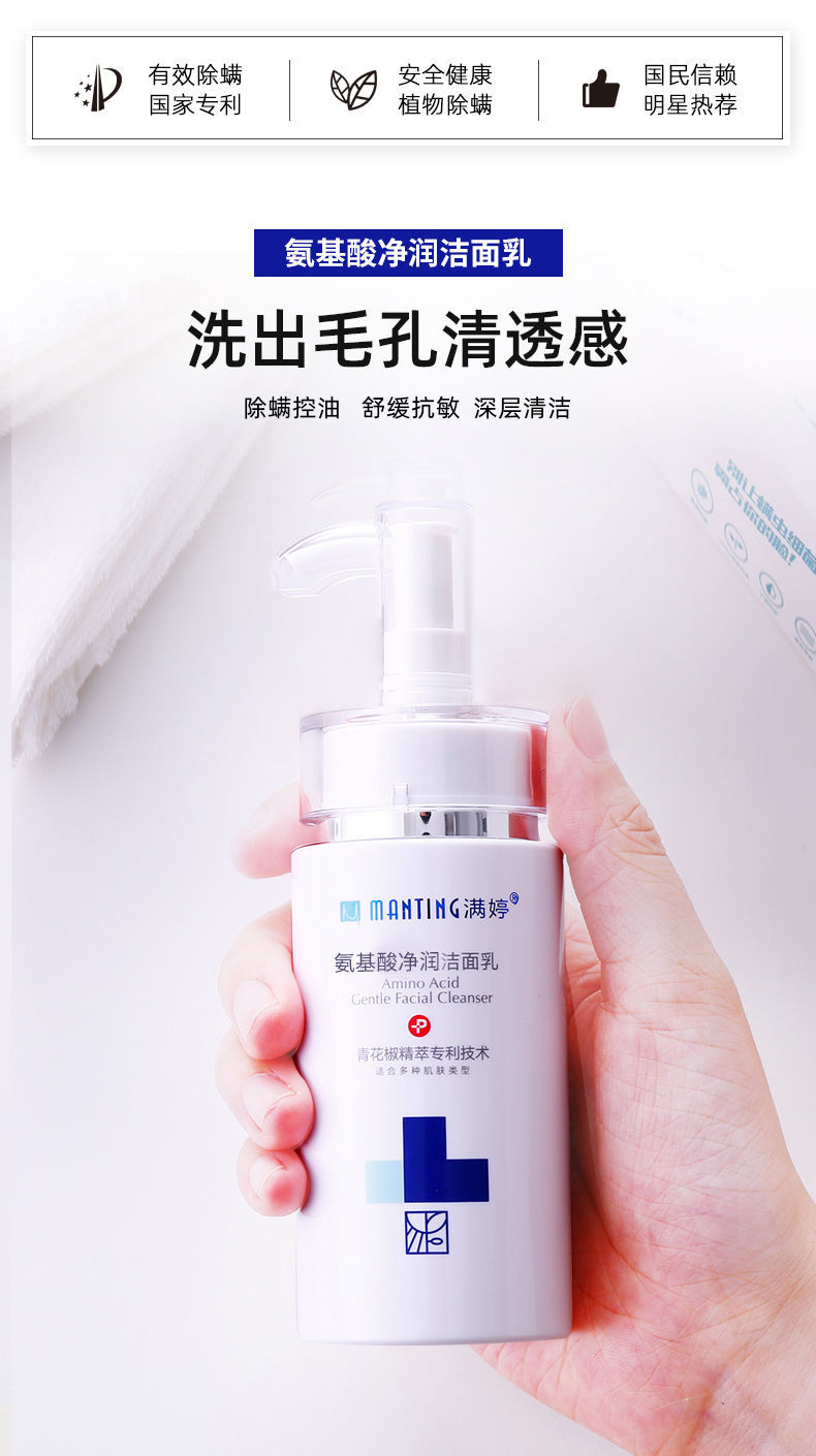 魔都满婷氨基酸洗面奶除螨控油祛痘去黑头保湿深层洁面乳男女专用满婷
