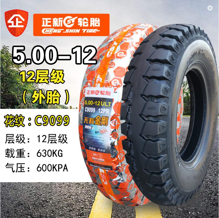 00正新轮胎400/450/500一12 电动摩托三轮车专用外胎 4.