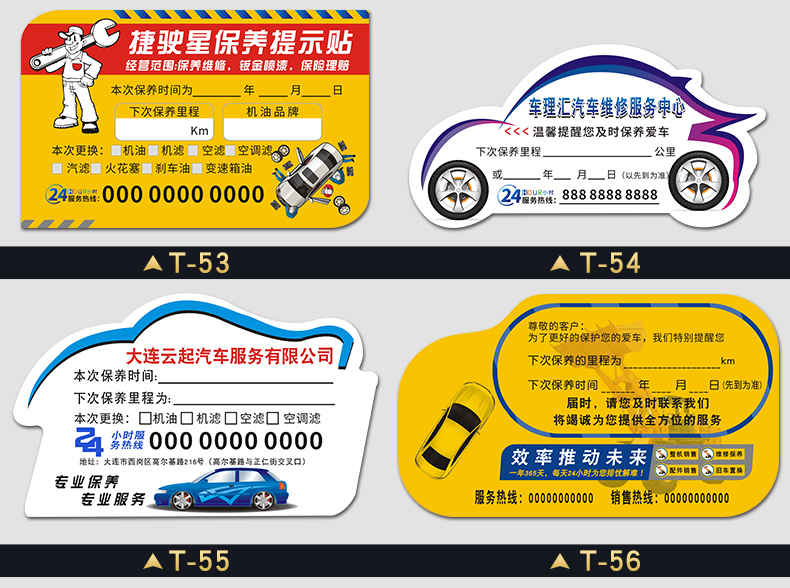 汽车保养提示贴静电贴汽修厂机油保养贴纸提示贴定制提醒卡订定做定制