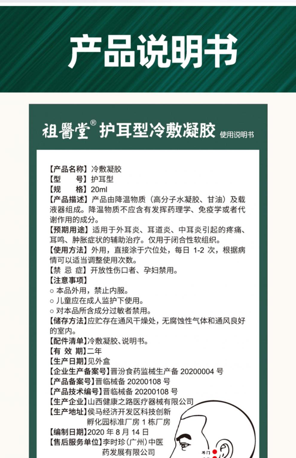 祖医堂洱聆护耳型冷敷凝胶滴耳液耳康神经性耳聋耳鸣王耳聋茵芭