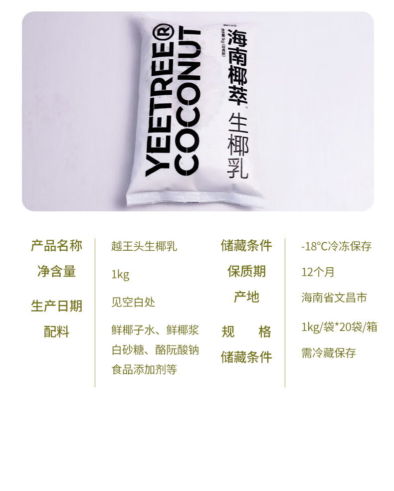 越王头生椰乳生椰拿铁菲诺厚椰乳椰萃冷冻椰子水椰浆奶茶原料白色菲诺