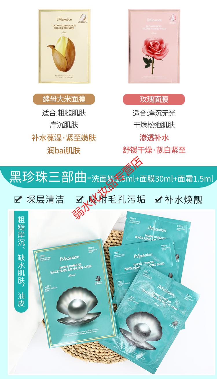jm面膜急救水母补水保湿燕窝鱼子酱蜜蜂海洋珍珠蜗牛滋养秋冬季补水jm