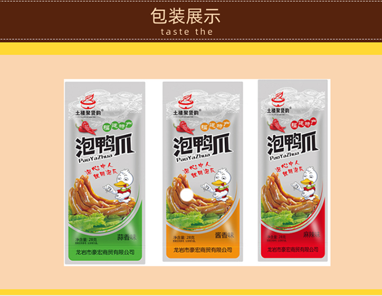 龙岩聚贤韵泡鸭爪独立包装福建特产熟食卤味鸭掌小吃零食休闲食品三个