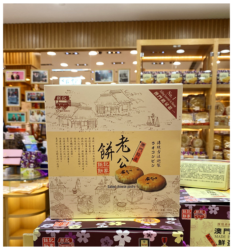 顺丰防摔纸箱澳门特产钜记饼家老婆饼160g老婆饼