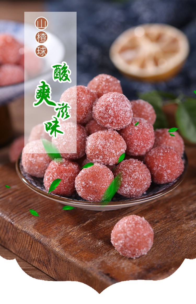 开胃山楂球山楂条山楂糕雪花山楂制品夏季休闲儿童糖零食糖雪丽球山楂
