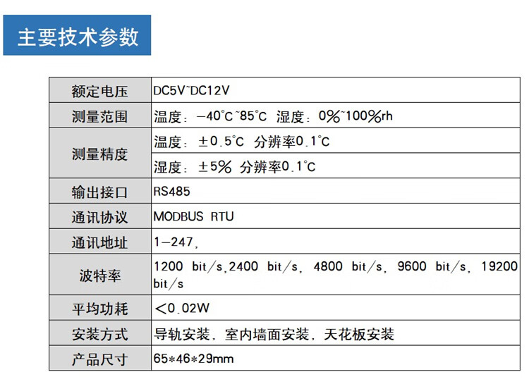 溫溼度傳感器 rs485採集器th10s-b-h-f-hw-p67高溫室外水 5v充電器