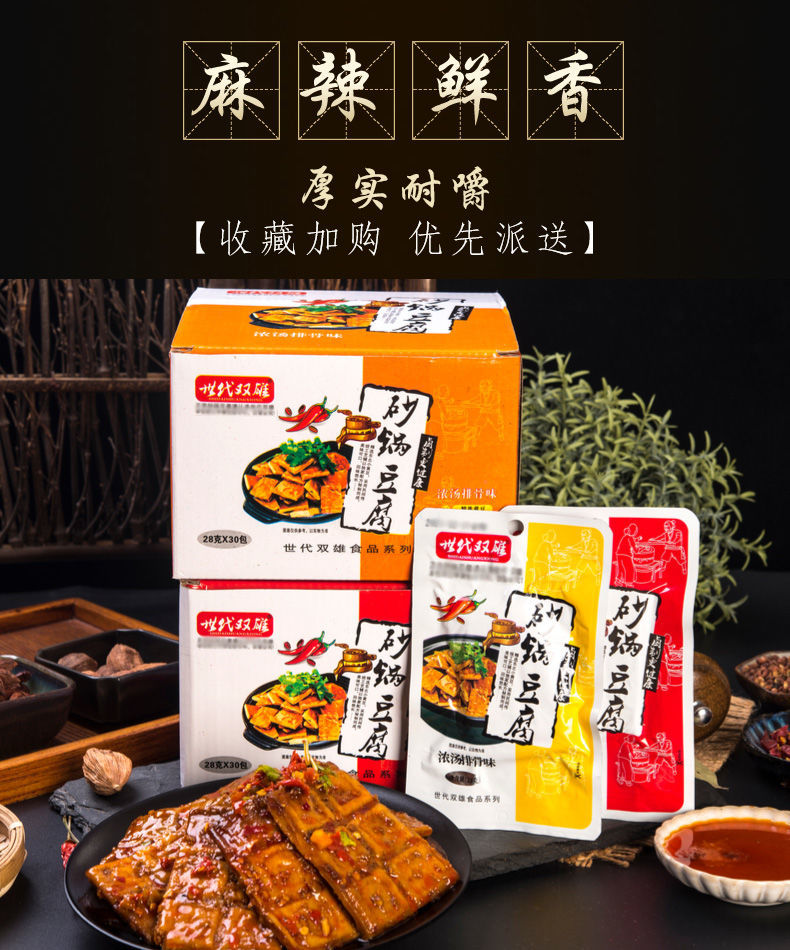 世代双雄砂锅豆腐28g牛肉味排骨味多种规格选麻辣豆干豆腐干零食排骨