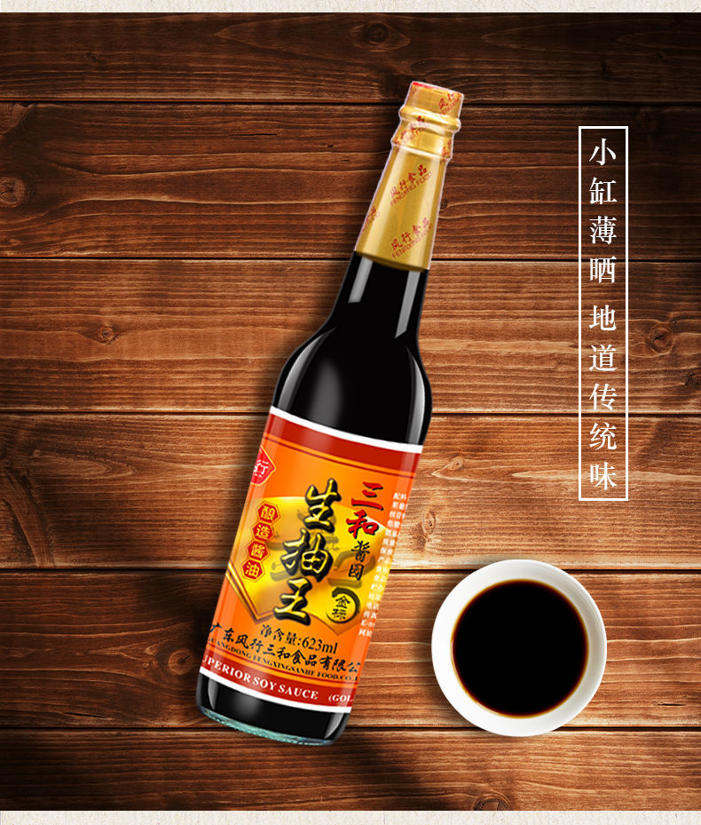 橙伯乐 广东风行三和金标生抽王特级酿造酱油1瓶装623ml蘸食调味厨房