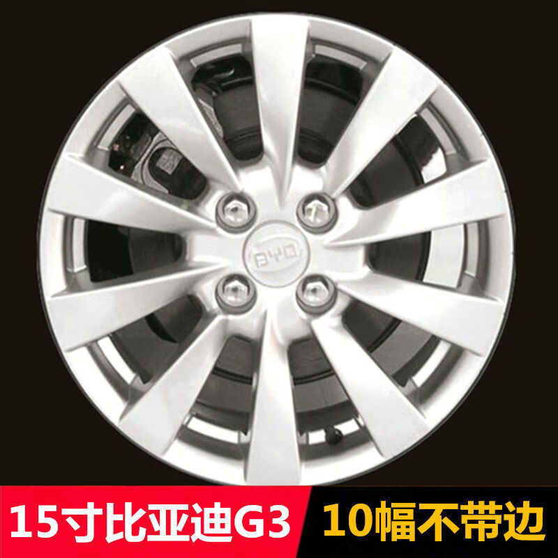 15寸比亚迪f3轮毂原装款比亚迪f3l3g3铝合金轮毂14寸f0轮圈轮辋15寸g3