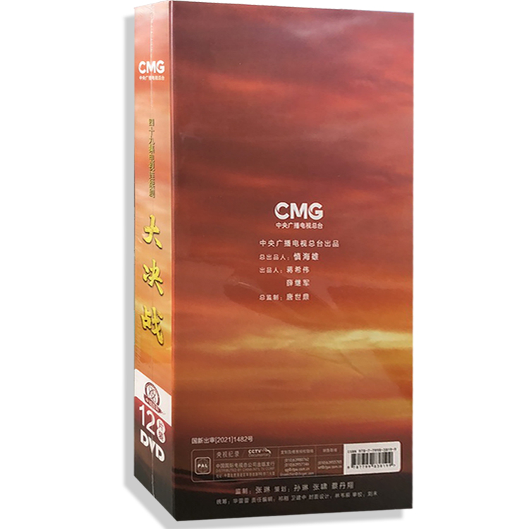 正版49集电视剧大决战辽沈淮海平津三大战役12dvd碟片唐国强