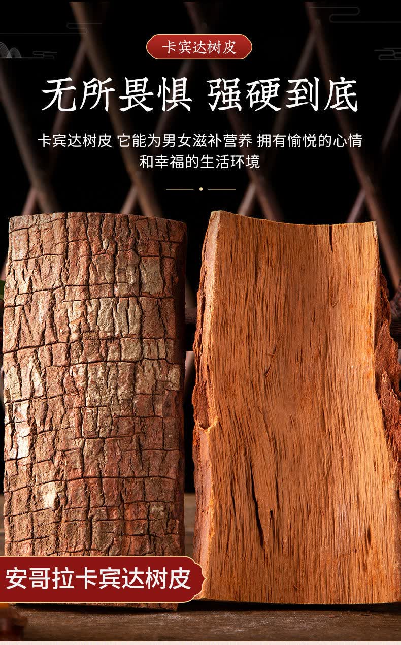 保真卡宾达树皮特级野生正宗男性特厚泡酒茶非洲安哥拉树皮卡宾达500