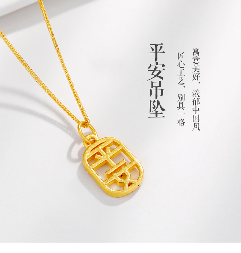 梅黛斯轻奢珠宝平安金吊坠女999吊牌项链美好寓意镂空时尚古风字牌