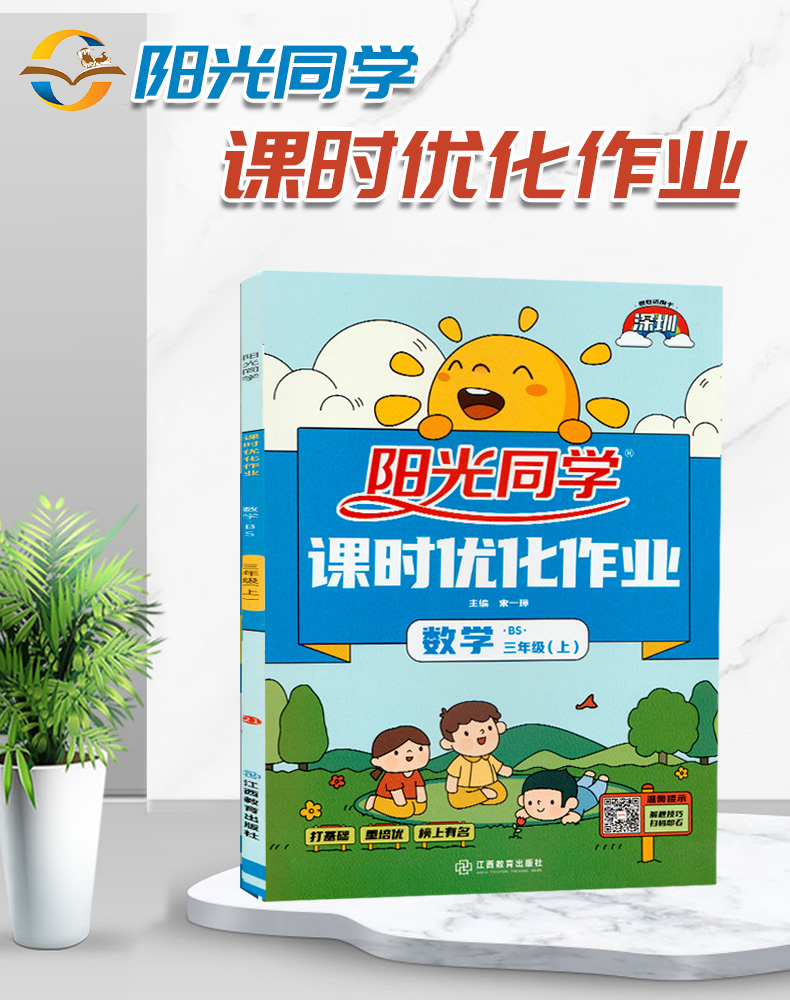 2021秋阳光同学课时优化作业3三年级上册数学北师大版深圳期末真题卷