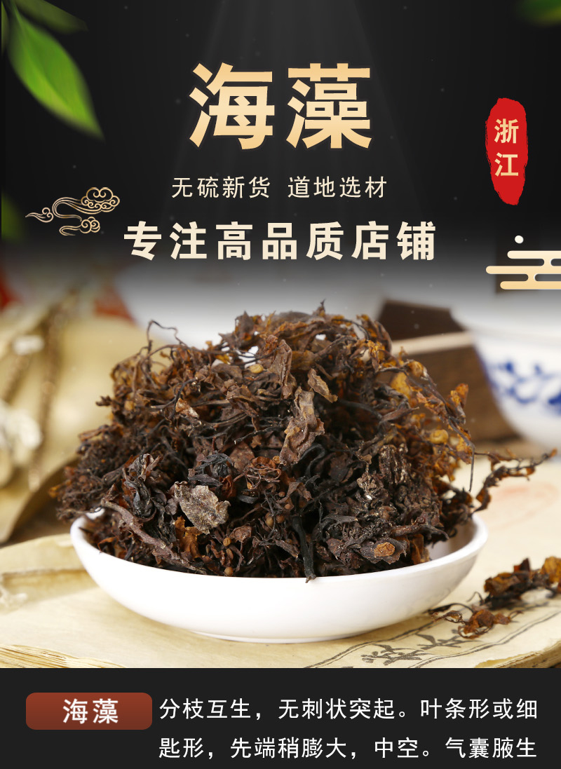 同仁堂中药材海藻500g克大叶藻大蒿子海根菜海草天然无硫新货【图片