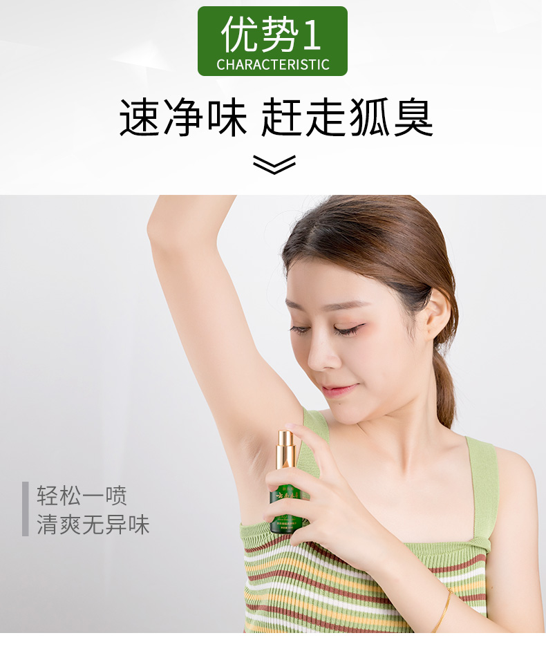 半月清去止汗腋臭香体露净腋下窝孤喷雾女男士专用去味异味30ml