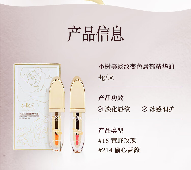 小树美唇油【官网直售店】淡纹变色唇部精华油周黑滋润保湿护唇旗舰 2支装【荒野玫瑰】+【偷心蔷薇】 4g