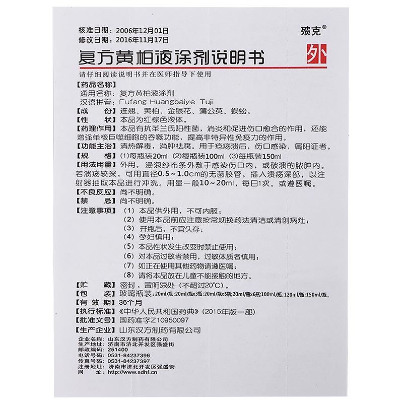 殨克复方黄柏液涂剂120ml盒湿敷消毒清热解毒消肿祛腐疮疡溃后伤口