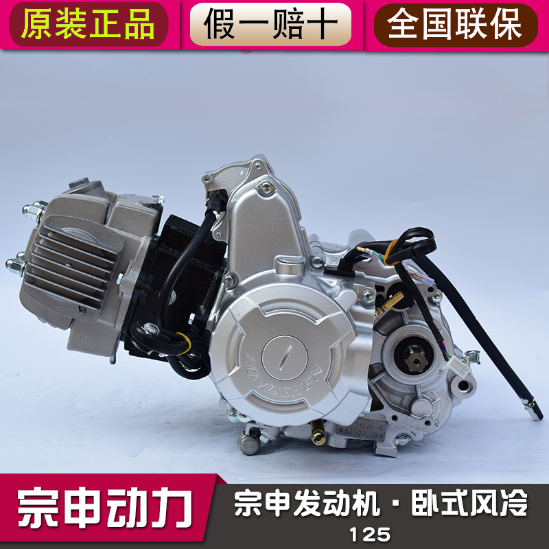 宗申卧式110 125 130cc自动离合弯梁摩托车机头三轮车发动机总成 宗申