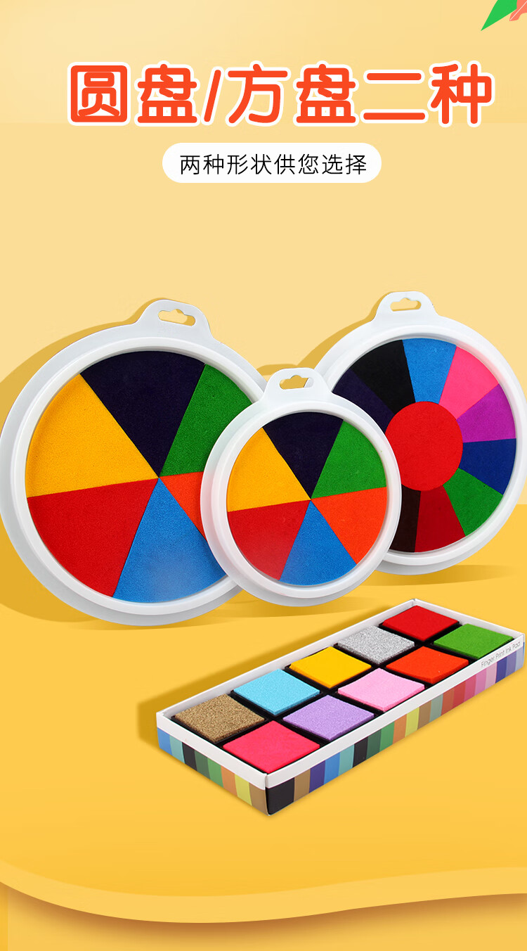 惠尔得幼儿园手指画彩色印泥12色儿童指印画印泥海绵印台颜料大号12色