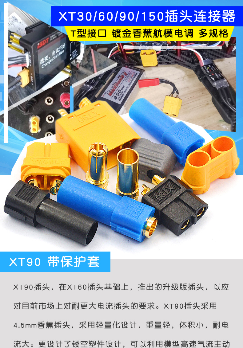 xt60插頭30du90150公頭母頭接連接器鍍金香蕉插頭航模電調xt60u公頭母