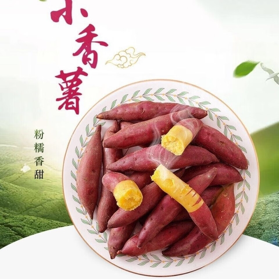 沙地新鲜小红薯小香薯鲜红薯手指红薯迷你红薯红薯 时令生鲜 团建生鲜