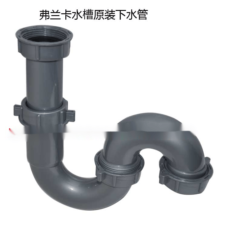 弗兰卡水槽配件弗兰卡水槽配件franke单槽下水原装排水软管下水硬管