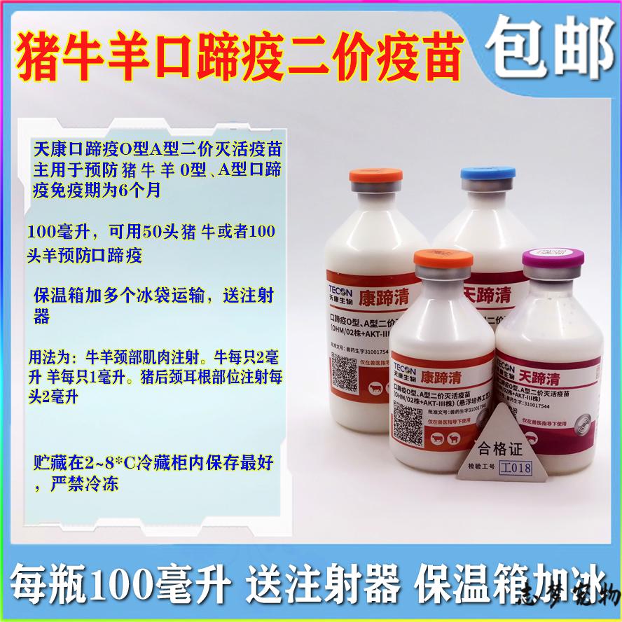 高端金宇猪口蹄疫100ml 1瓶【图片 价格 品牌 报价】-京东