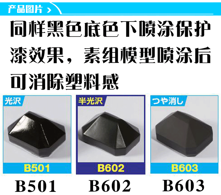 郡士b513高達b514模型消光b516光油b530保護漆b523噴罐噴漆灌b522