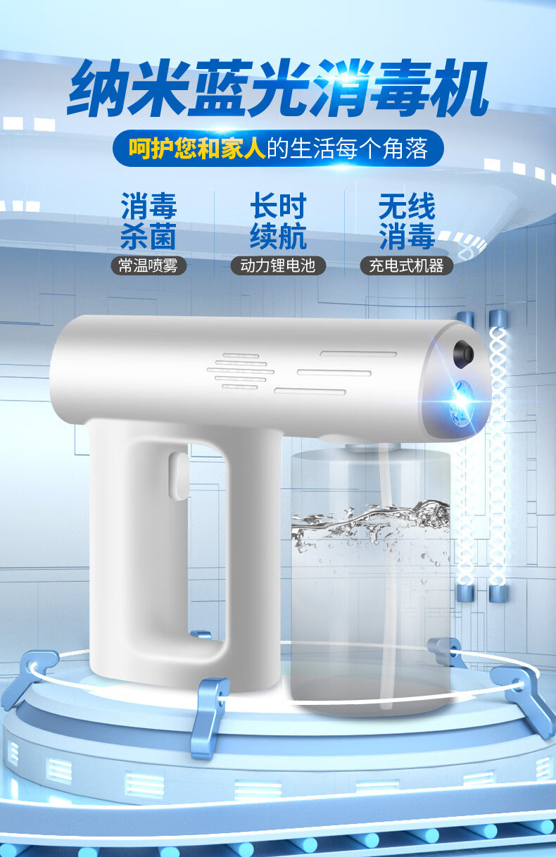 京健康纳米喷雾消毒机消毒喷雾枪蓝光紫外酒精消毒枪家用无线手持消毒