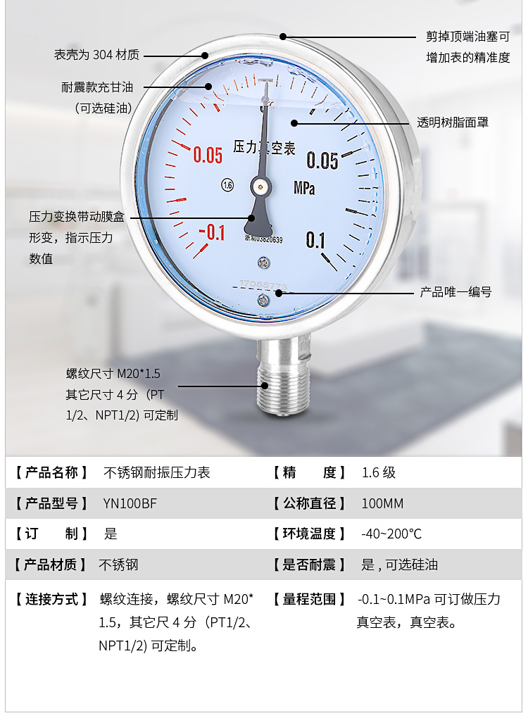 不锈钢耐震压力表压力真空表负压表010mpa0101mpa010mpa