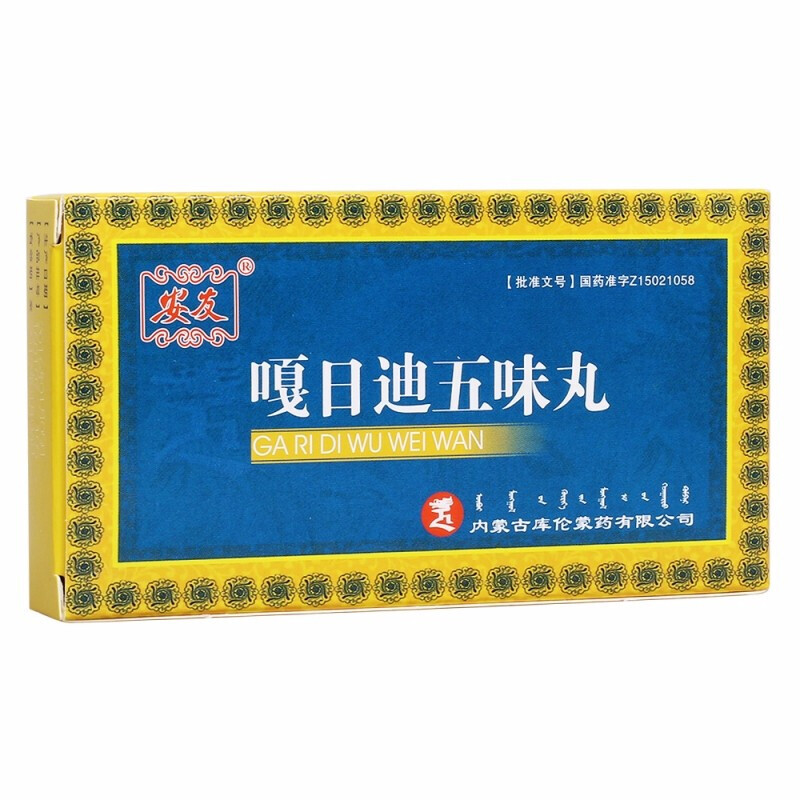 安友嘎日迪五味丸10丸2板5盒装