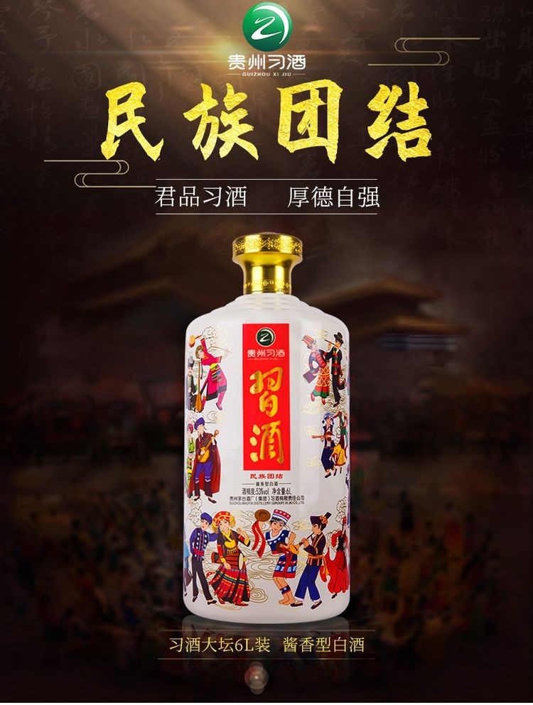 茅台集团贵州习酒民族大团结酱香型白酒53度6l大坛坛装
