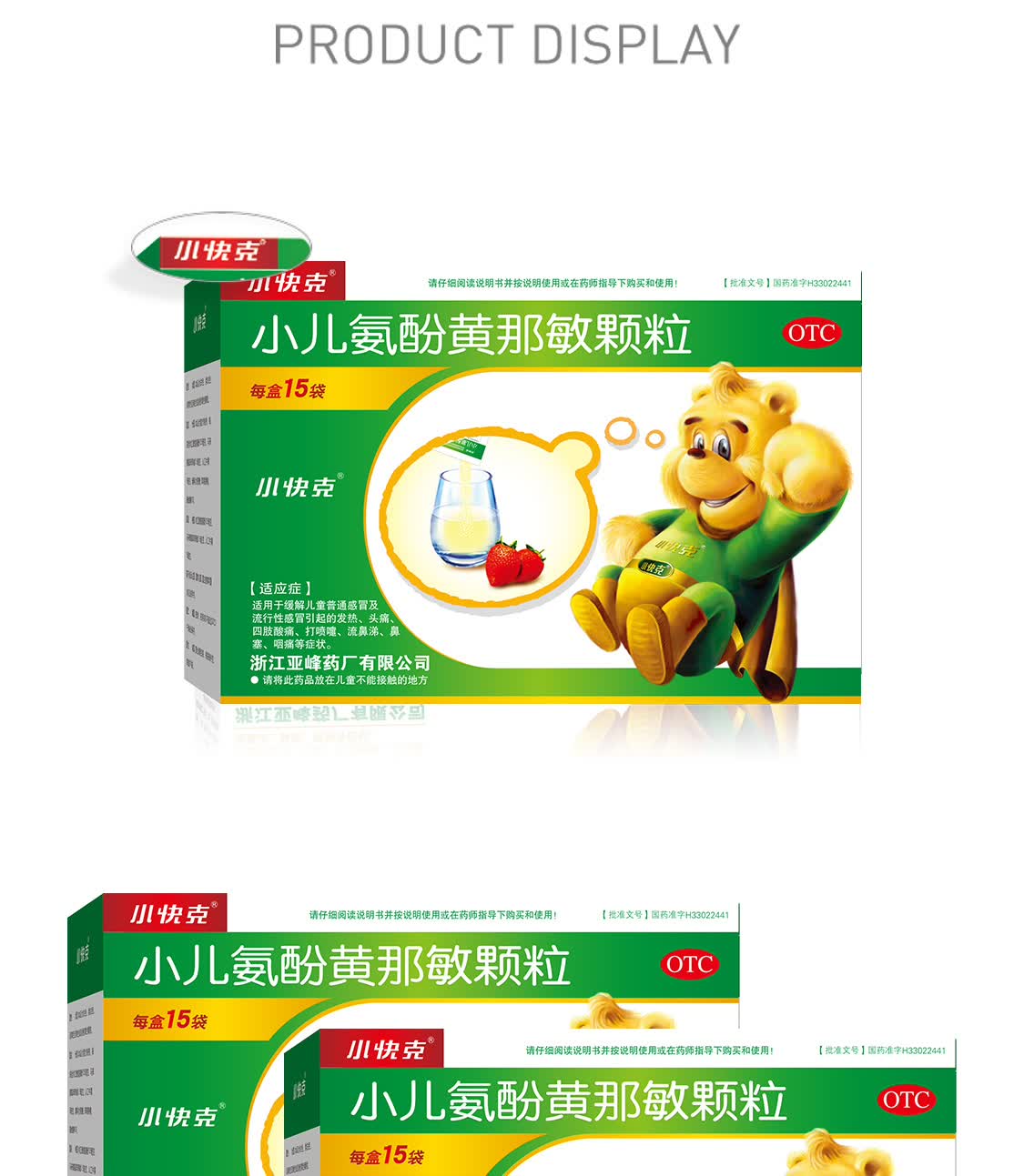 小快克 小儿氨酚黄那敏颗粒4g*15袋/盒 浙江亚峰药厂有限公司 4g*15袋