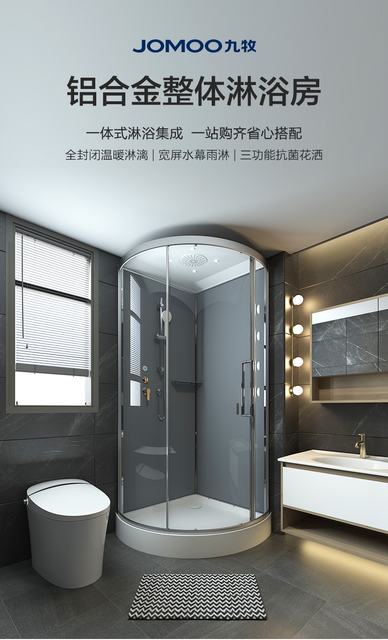 jomoo九牧整体淋浴房一体式沐浴房弧形浴房带花洒置物架底盆隔断玻璃