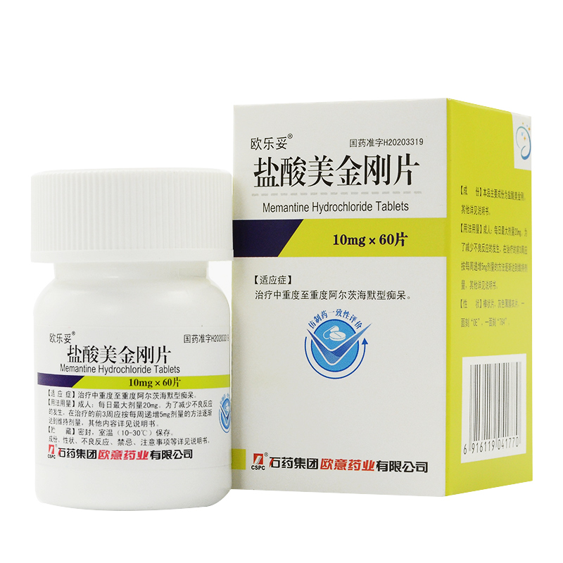 欧乐妥盐酸美金刚片10mg60片5盒装美金刚片剂可空腹服用