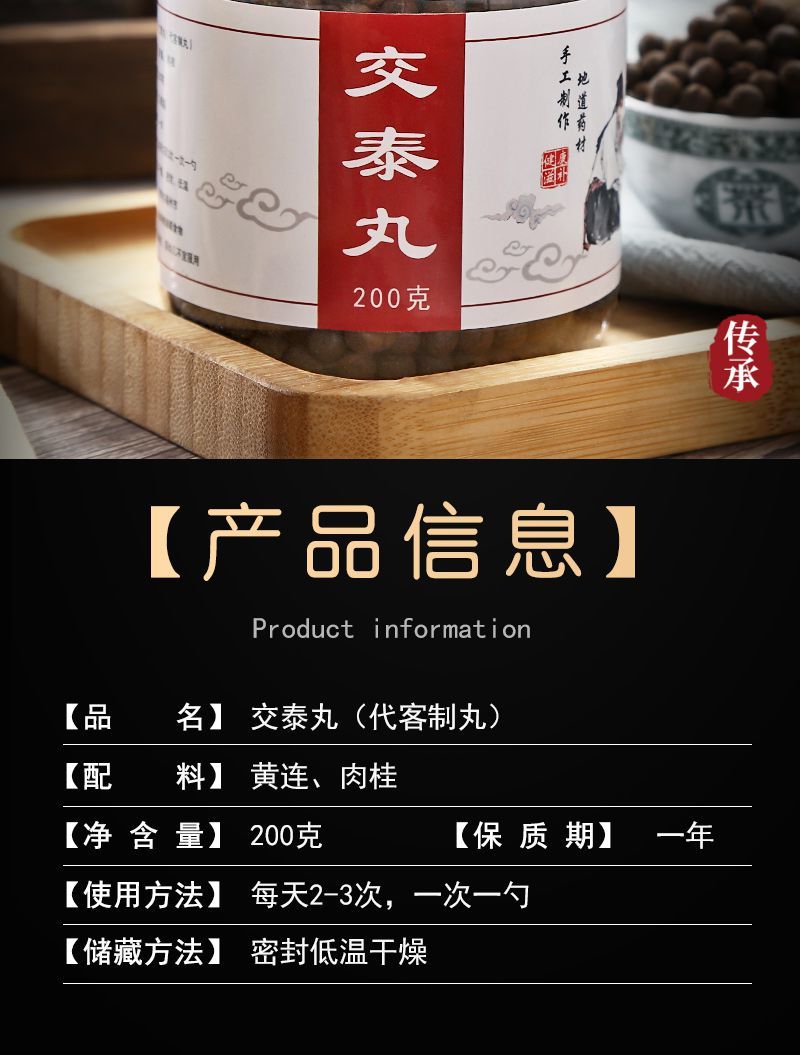 伟博官方】交泰丸北京同仁助眠心火上热下寒古法交泰丸100克捡漏特价