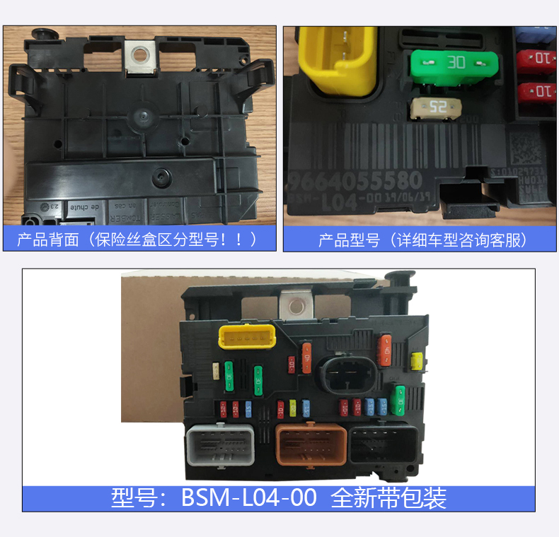 適用標緻206 c2 307保險盒308c5世嘉408凱旋發動機艙 保險絲盒bsm r01