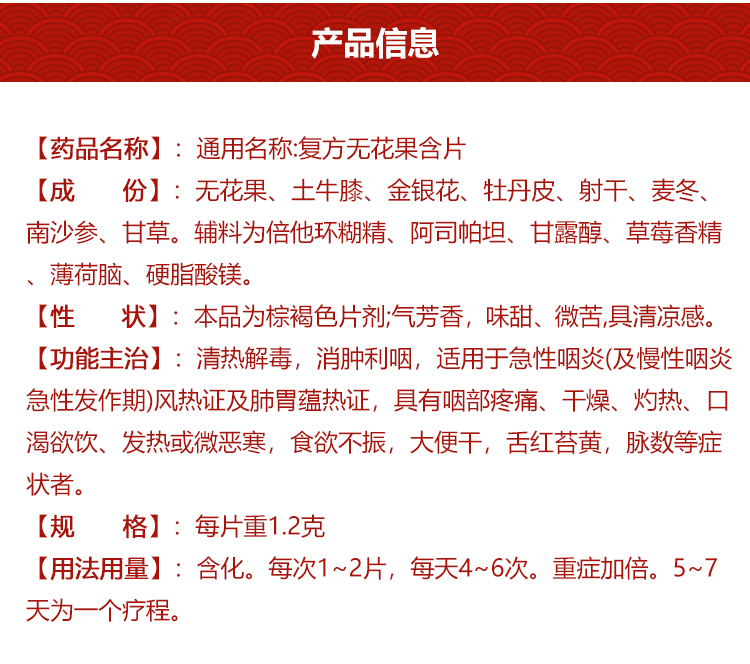 苏中药业(suzhong pharma)复方无花果含片1.